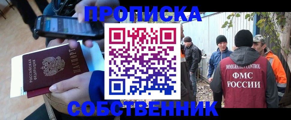 прописка от собственника в Ростове