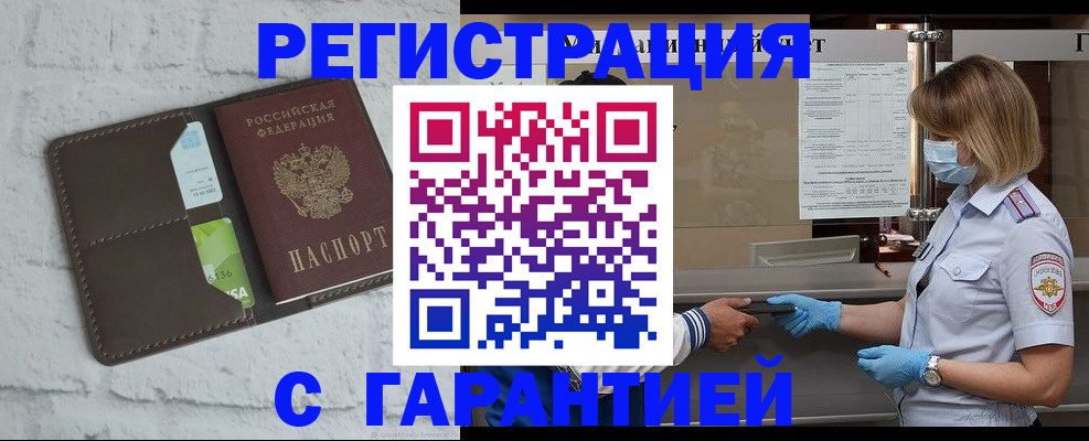 временная регистрация гарантия в Ростове