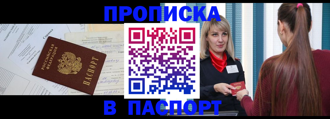 временная регистрация в Ростове
